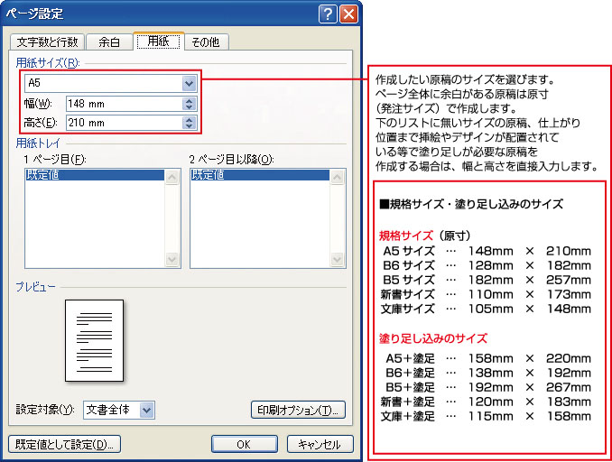 ワードでカラー表紙を作成する